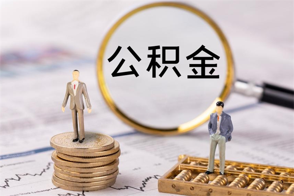 林州帮提公积金资料（帮提住房公积金吗）